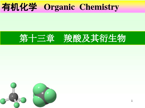 有机化学 羧酸及其衍生物 ppt课件