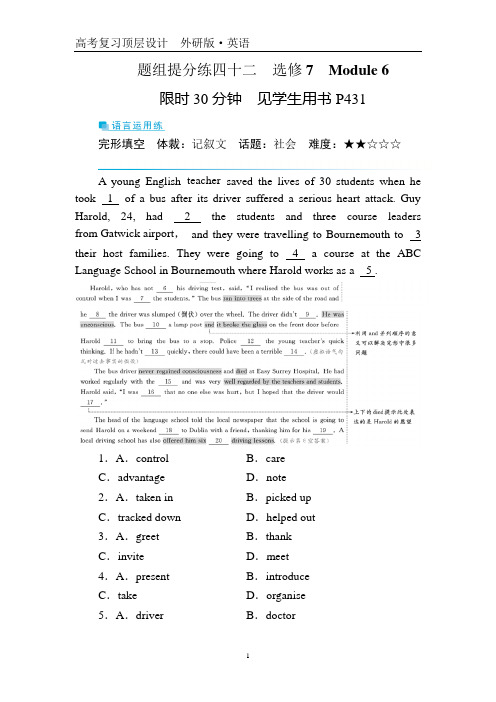 外研版高中英语 高考押题 题组提分练四十二选修7Module 6