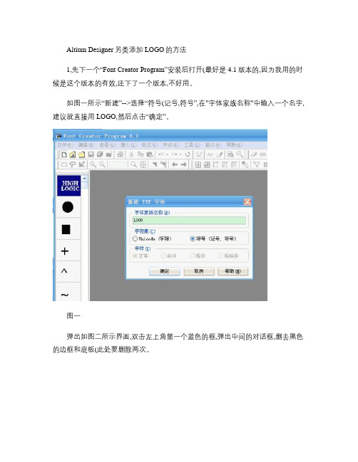 Altium Designer非寻常添加 LOGO的方法