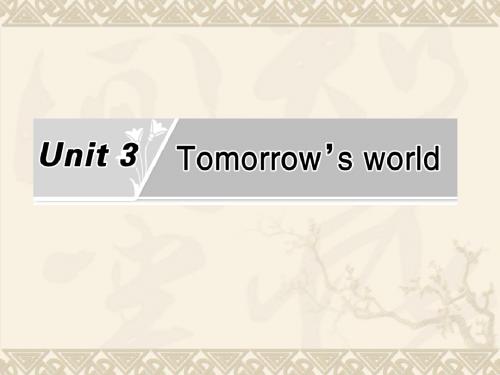 牛津译林版高中英语必修四unit 3《tomorrow's world》ppt课件