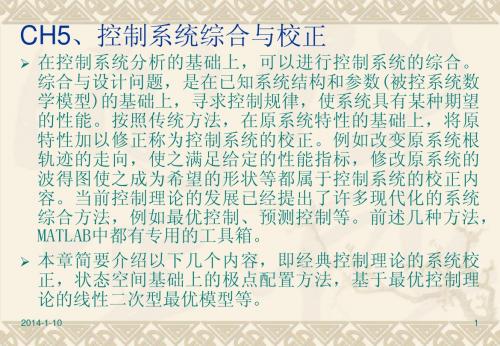 第5章 控制系统的设计方法(MATLAB基础-内蒙古大学,房建东)