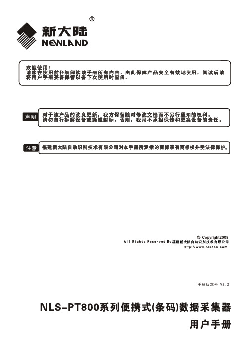 PT800用户手册