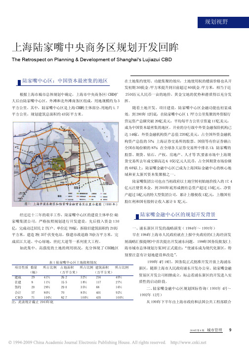 上海陆家嘴中央商务区规划开发回眸