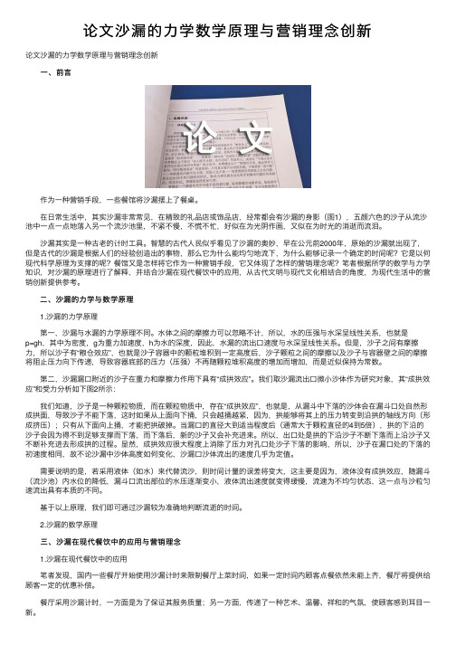 论文沙漏的力学数学原理与营销理念创新