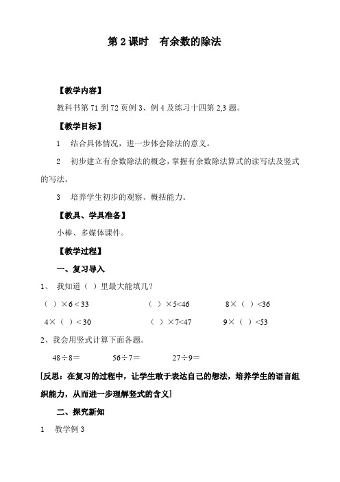 有余数的除法第2课时教学设计与反思