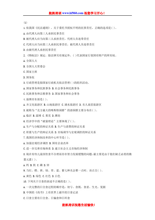 2014年大理州事业单位笔试招聘考前强化题