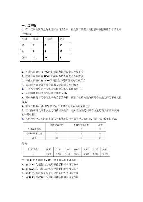 上海陆行中学北校高中数学选修2-3第三章《统计案例》测试(有答案解析)