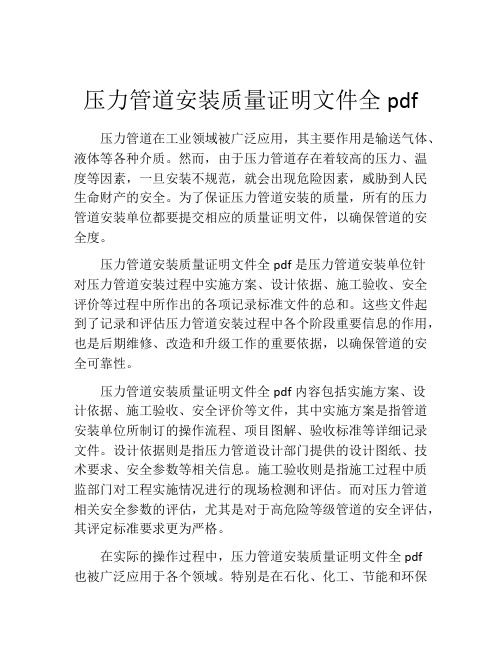 压力管道安装质量证明文件全pdf