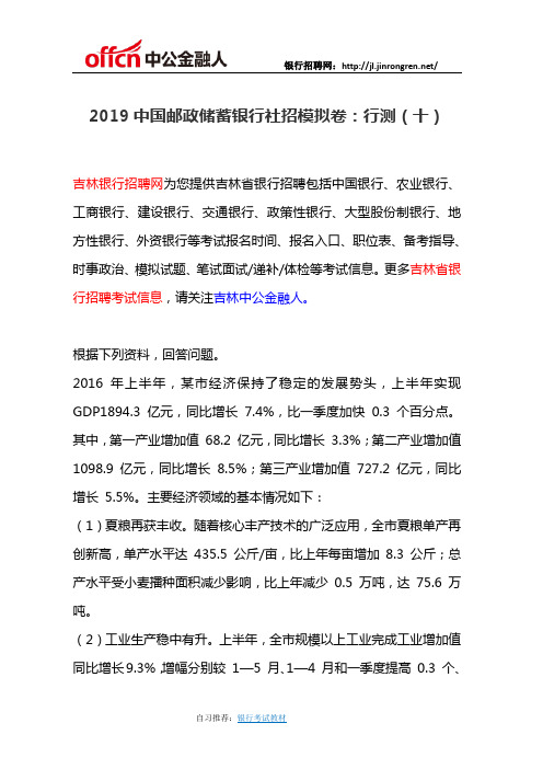 2019中国邮政储蓄银行社招模拟卷：行测(十)