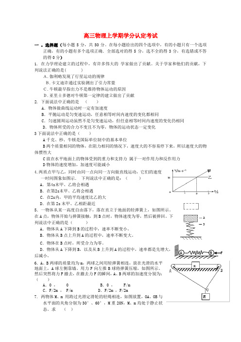 山东省临沂市沂水三中高三物理10月月考试题新人教版【会员独享】