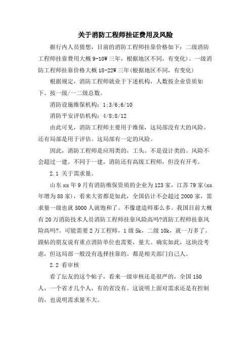 关于消防工程师挂证费用及风险