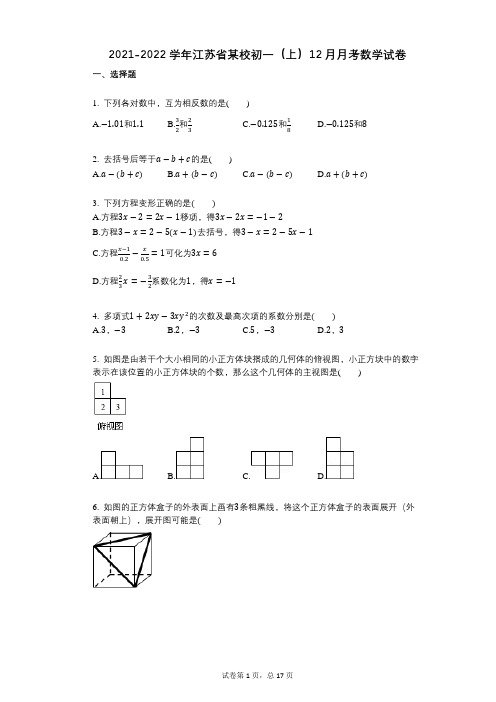 2021-2022学年-有答案江苏省某校初一(上)12月月考数学试卷