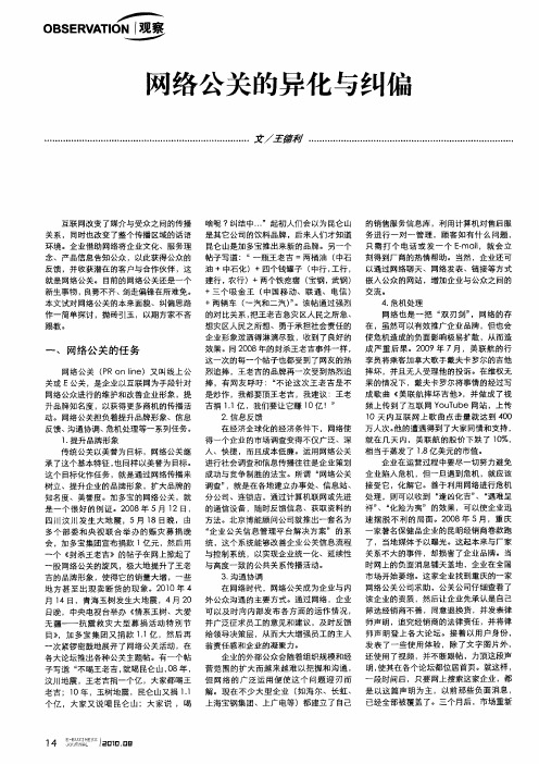 网络公关的异化与纠偏