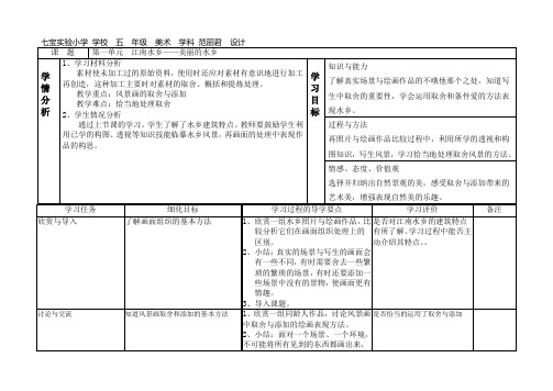 第一单元2 江南水乡--美丽的水乡