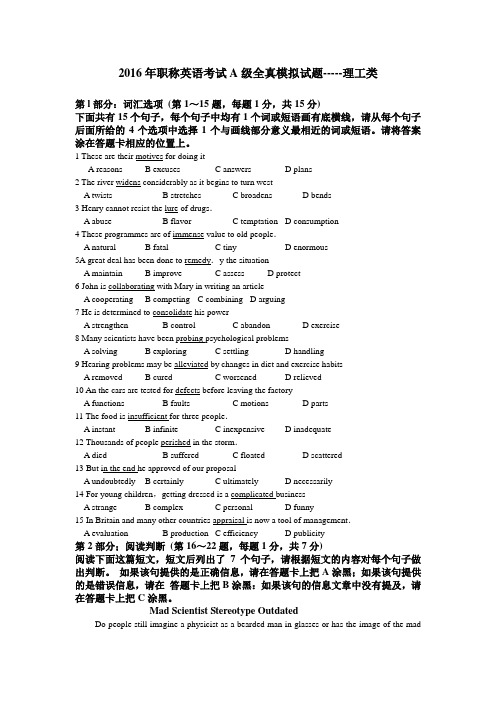 2016职称英语理工类 A