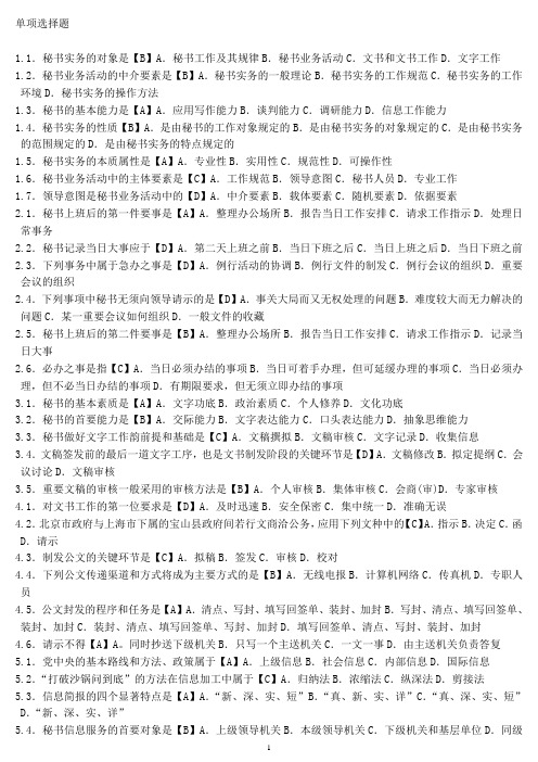 秘书实务复习资料