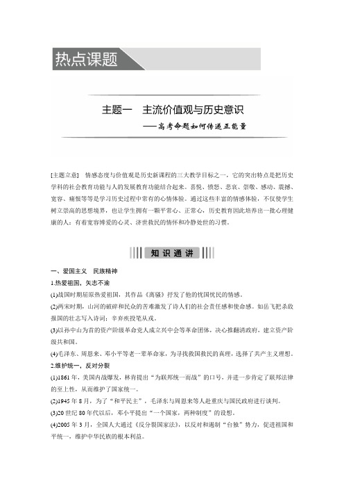 高中历史一轮复习精品教案：主题一