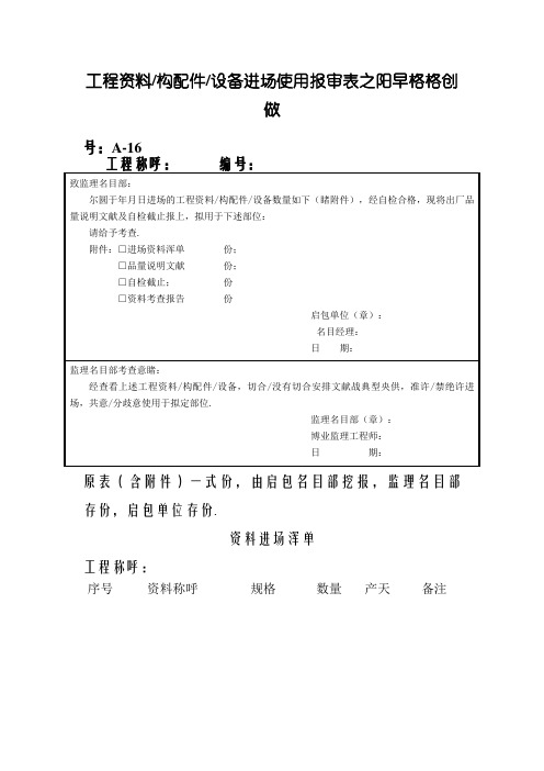 材料进场报审表