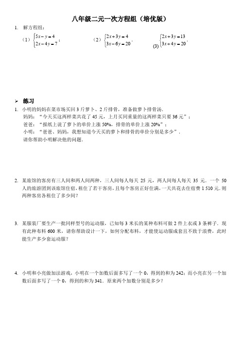 二元一次方程组与一次函数(培优版),附练习题