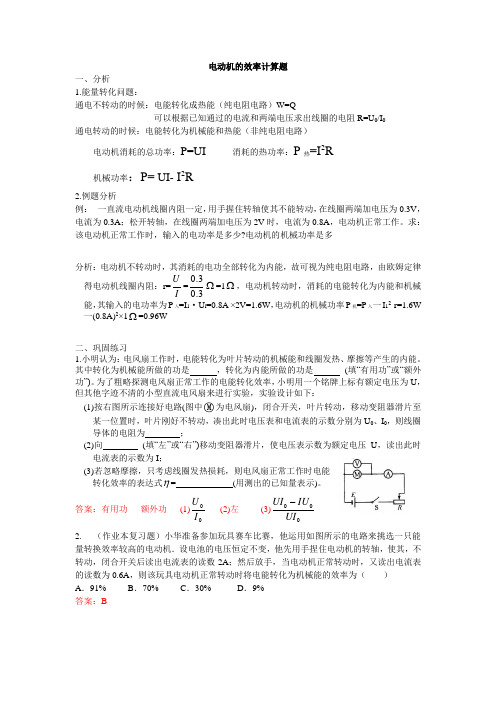 电动机的效率计算题