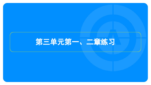 2023年人教版七年级上册生物第三单元第一、二章同步检测试卷及答案