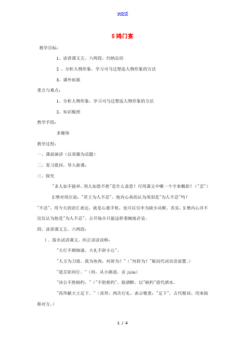 高中语文6鸿门宴教案1新人教版必修1 教案