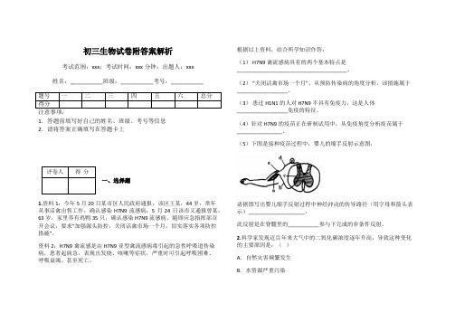 初三生物试卷附答案解析