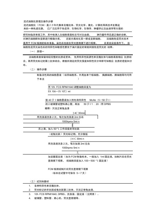 流式细胞仪原理及操作步骤