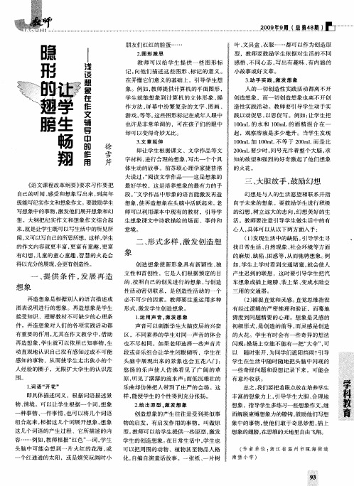 隐形的翅膀 让学生畅翔——浅谈想象在作文辅导中的作用