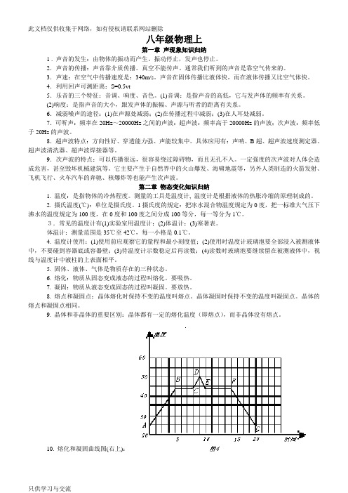 八年级上物理知识点+公式总结备课讲稿