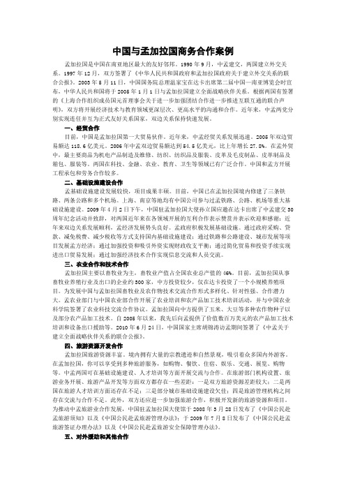 中国与孟加拉国商务合作案例