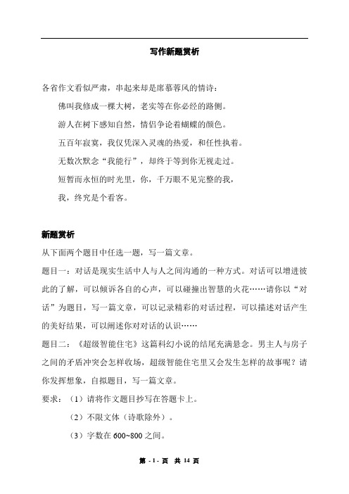 2019中考语文专题复习专题+写作新题赏析