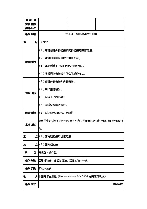 第十讲 超级链接与导航栏.