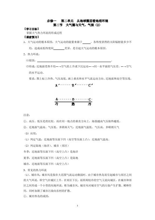 大气圈与天气、气候(2)