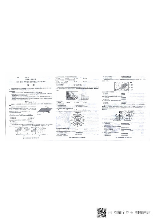 2019届安徽省江淮名校高三12月联考地理试卷(PDF版)