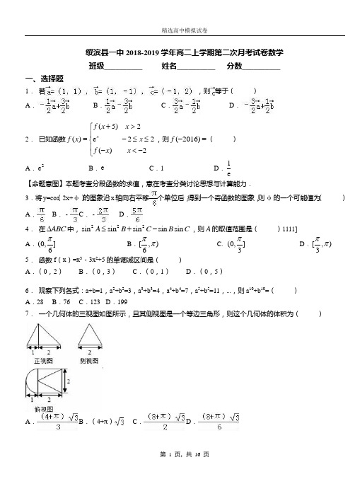 绥滨县一中2018-2019学年高二上学期第二次月考试卷数学
