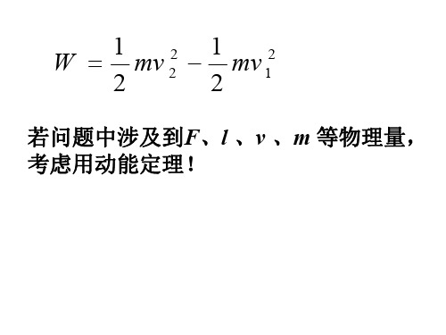 动能定理的综合应用