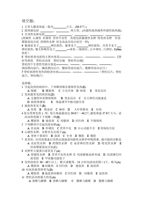 蚌埠医学院诊断学试题 (19)