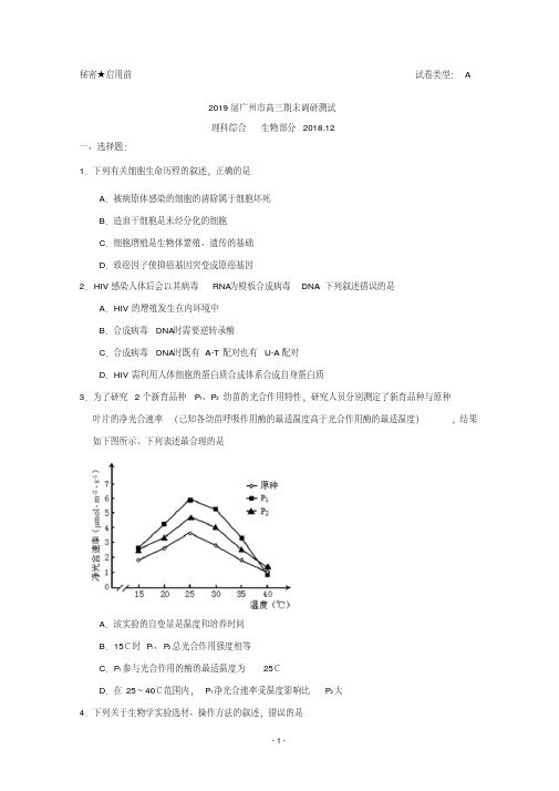 广东省广州市2019届高三上学期期末调研测试理综生物试题含答案