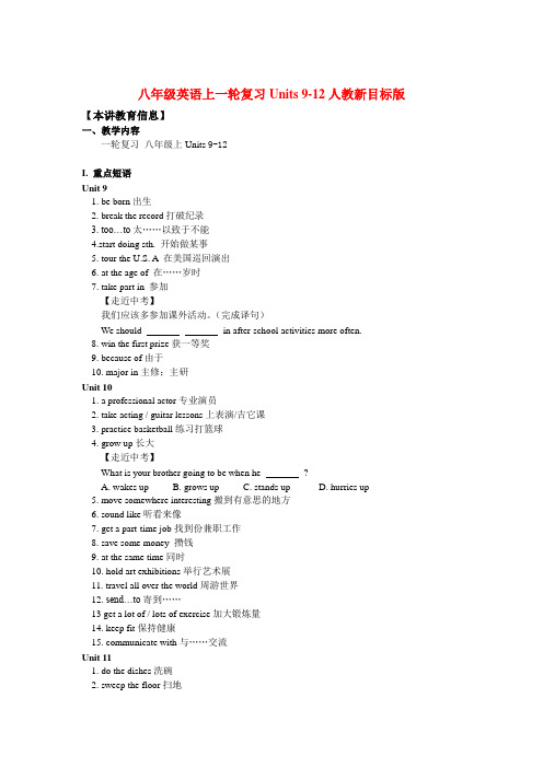 八年级英语上一轮复习units 9-12人教新目标版知识精讲