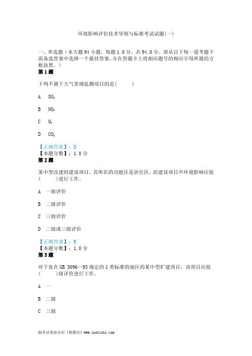 2014年环境影响评价技术导则与标准考试试题(一)