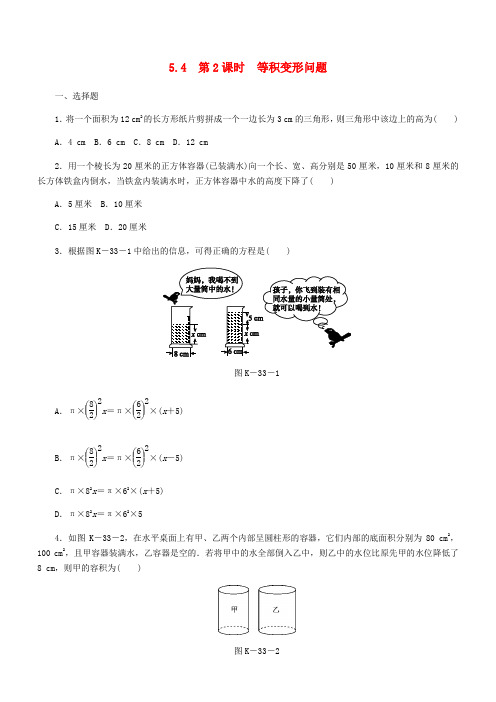 七年级数学上册第5章：等积变形问题同步练习