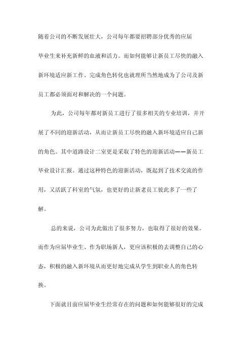 如何完成从学生到职业人的角色转换