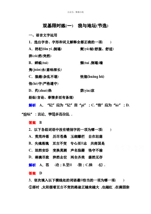 【名师一号】2020-2021高中语文苏教版必修2双基限时练1