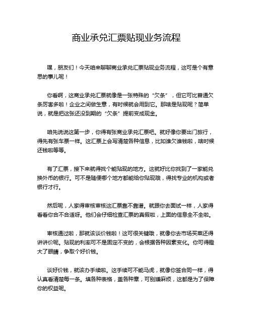 商业承兑汇票贴现业务流程