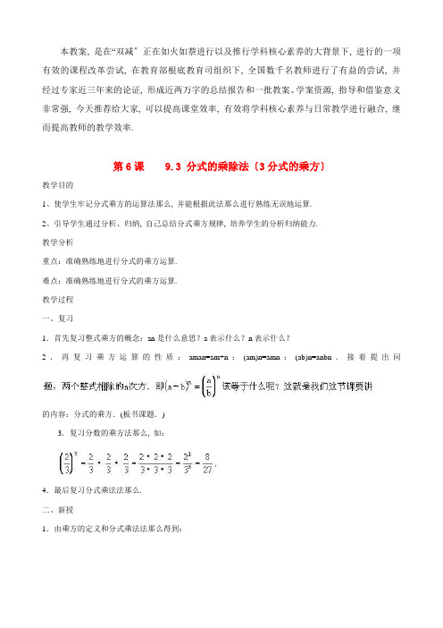 2022年北京课改版数学八年级上《分式的乘除法》公开课教案2