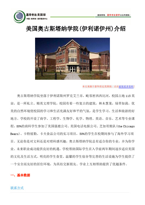 美国奥古斯塔纳学院(伊利诺伊州)介绍