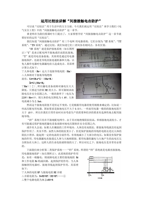 运用比较法讲解