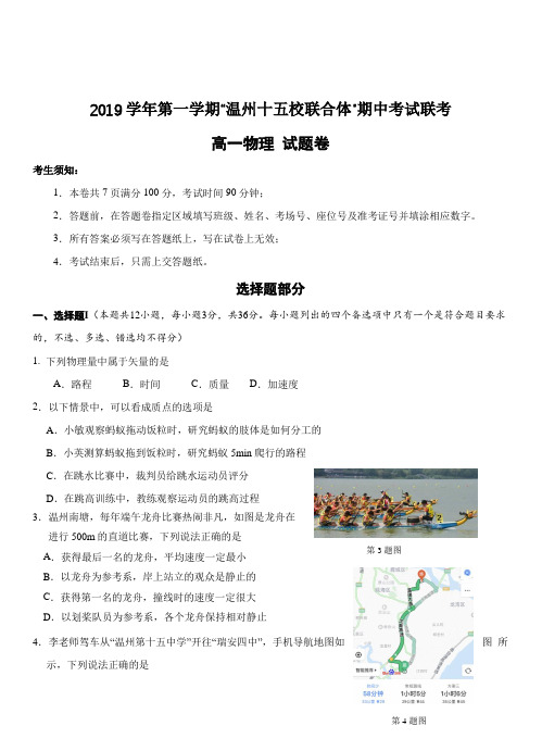 浙江省温州十五校联合体2019-2020学年高一上学期期中联考试题物理(带答案)