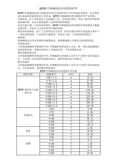 BEFRP纤维编绕拉挤电缆保护管价格